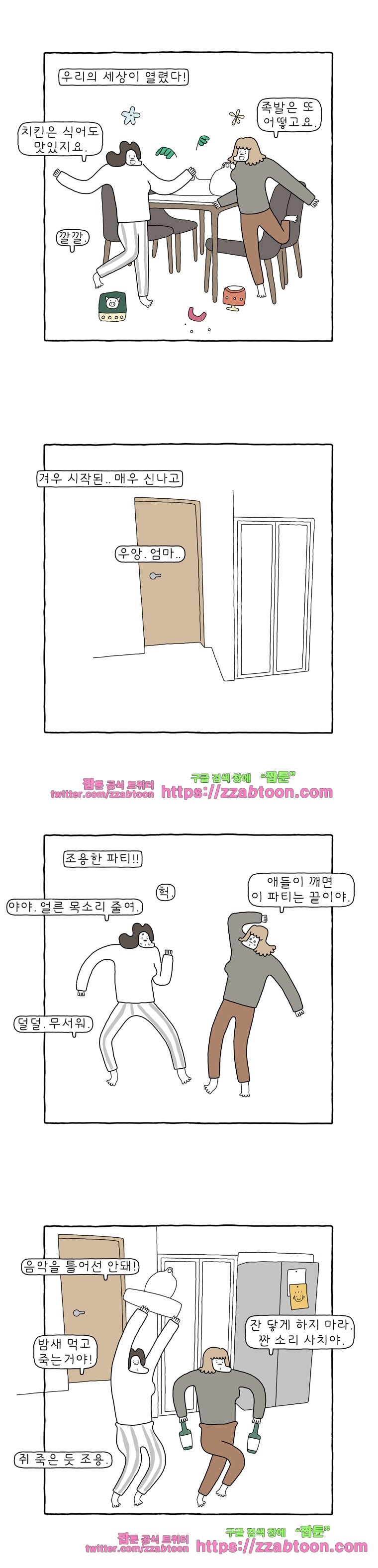 나는 엄마다 91화 조용한 파티 style=