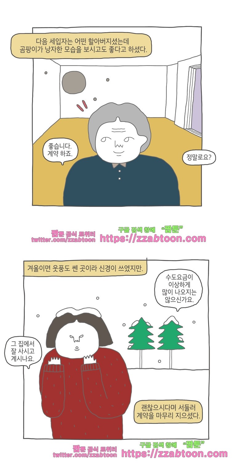 나는 엄마다 12화 전세살이 보고서 2 style=