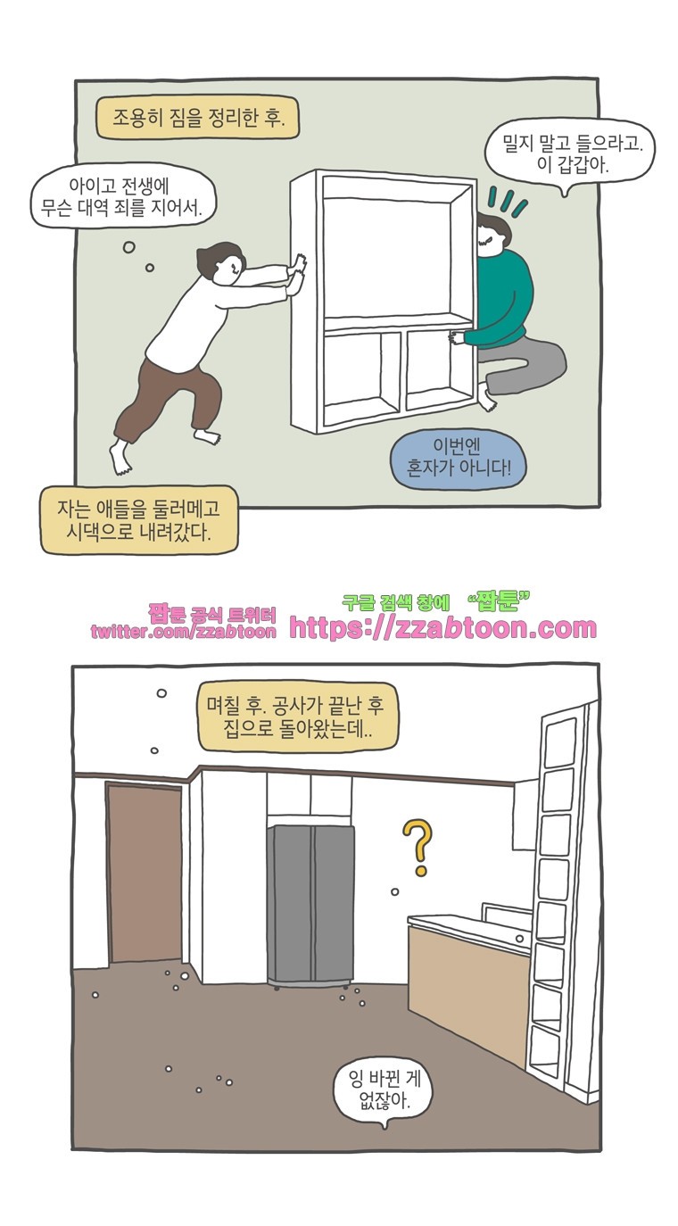 나는 엄마다 14화 전세살이 보고서 4 style=
