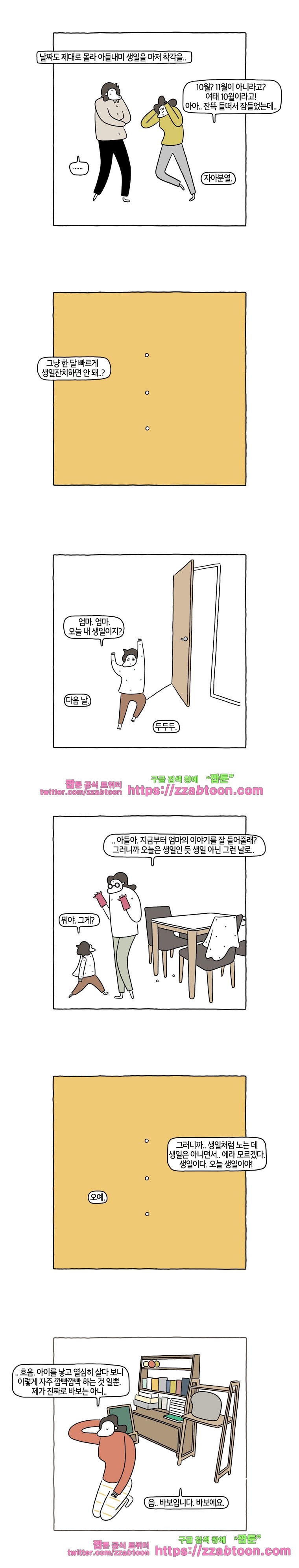 나는 엄마다 68화 건망증 style=