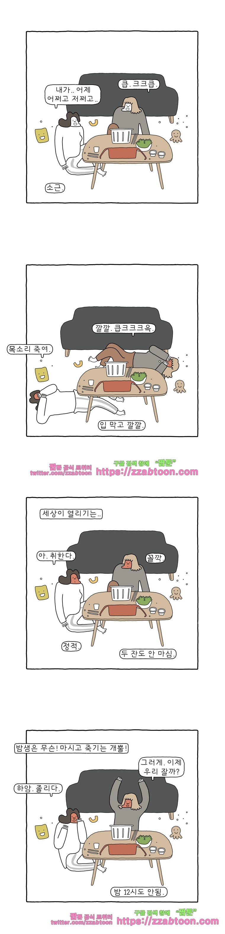 나는 엄마다 91화 조용한 파티 style=