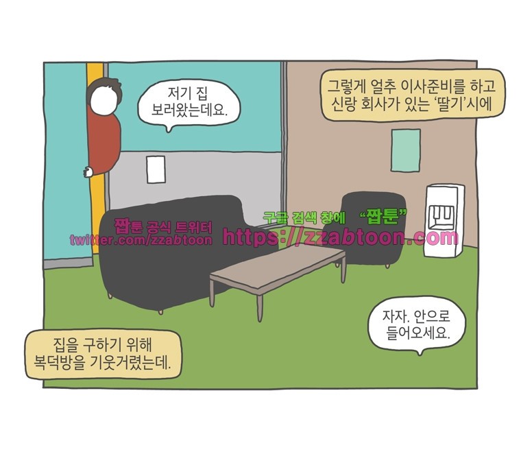 나는 엄마다 12화 전세살이 보고서 2 style=