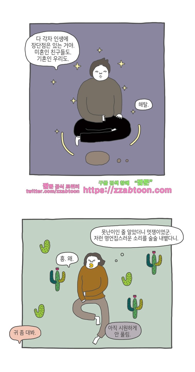 나는 엄마다 13화 전세살이 보고서 3 style=