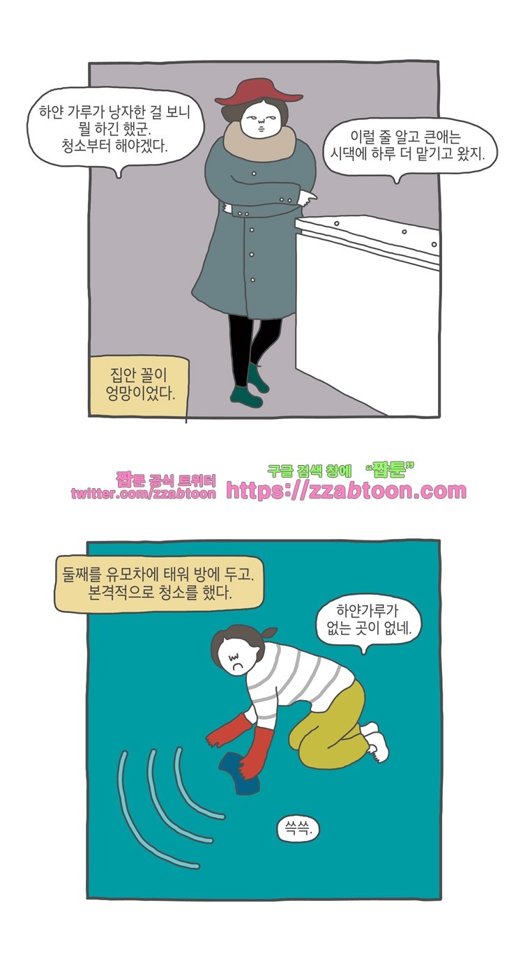 나는 엄마다 14화 전세살이 보고서 4 style=