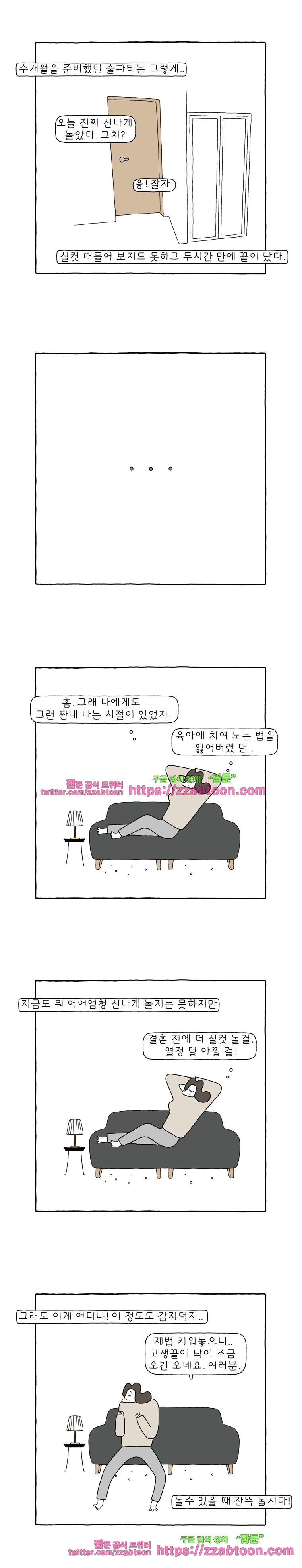 나는 엄마다 91화 조용한 파티 style=
