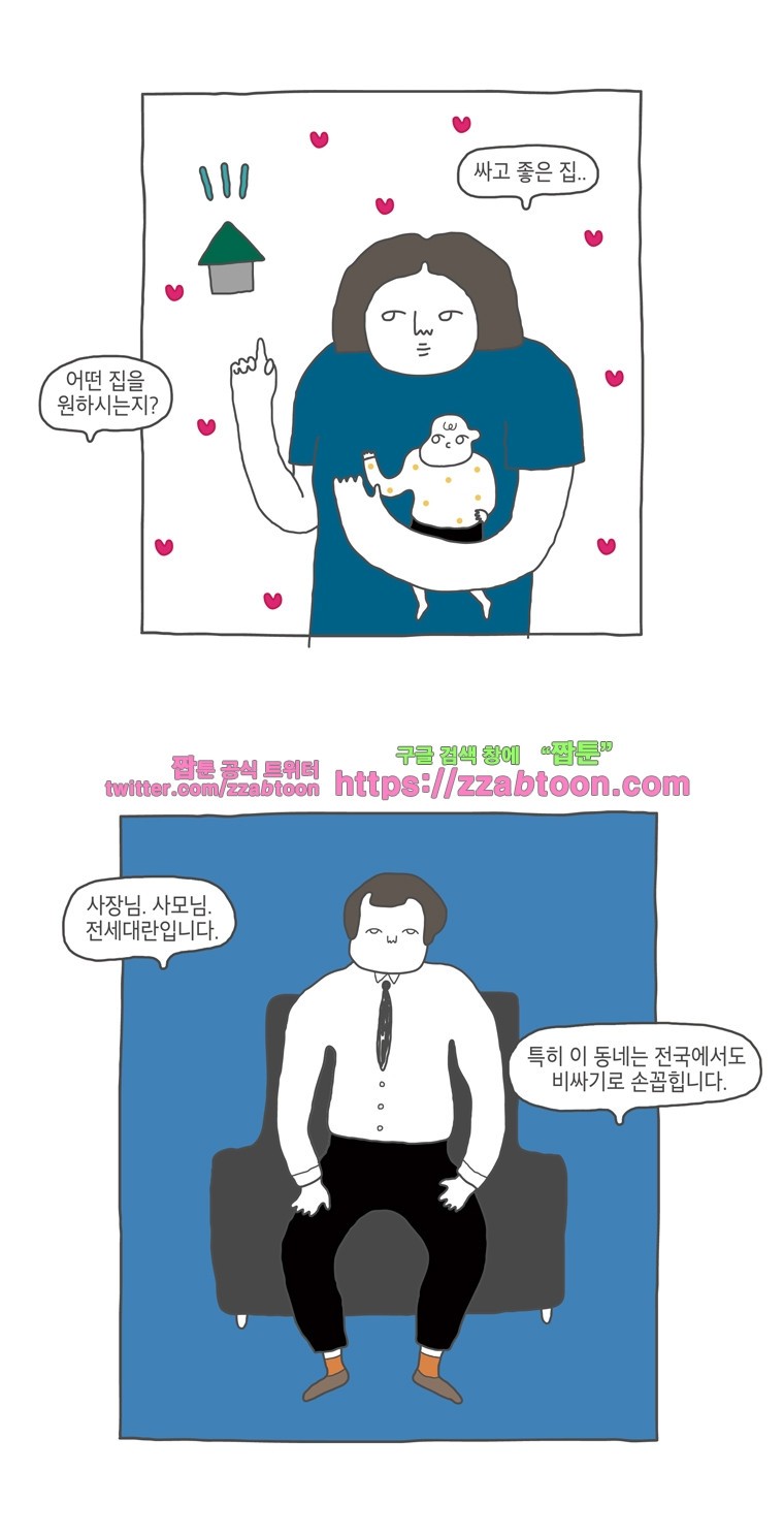 나는 엄마다 12화 전세살이 보고서 2 style=