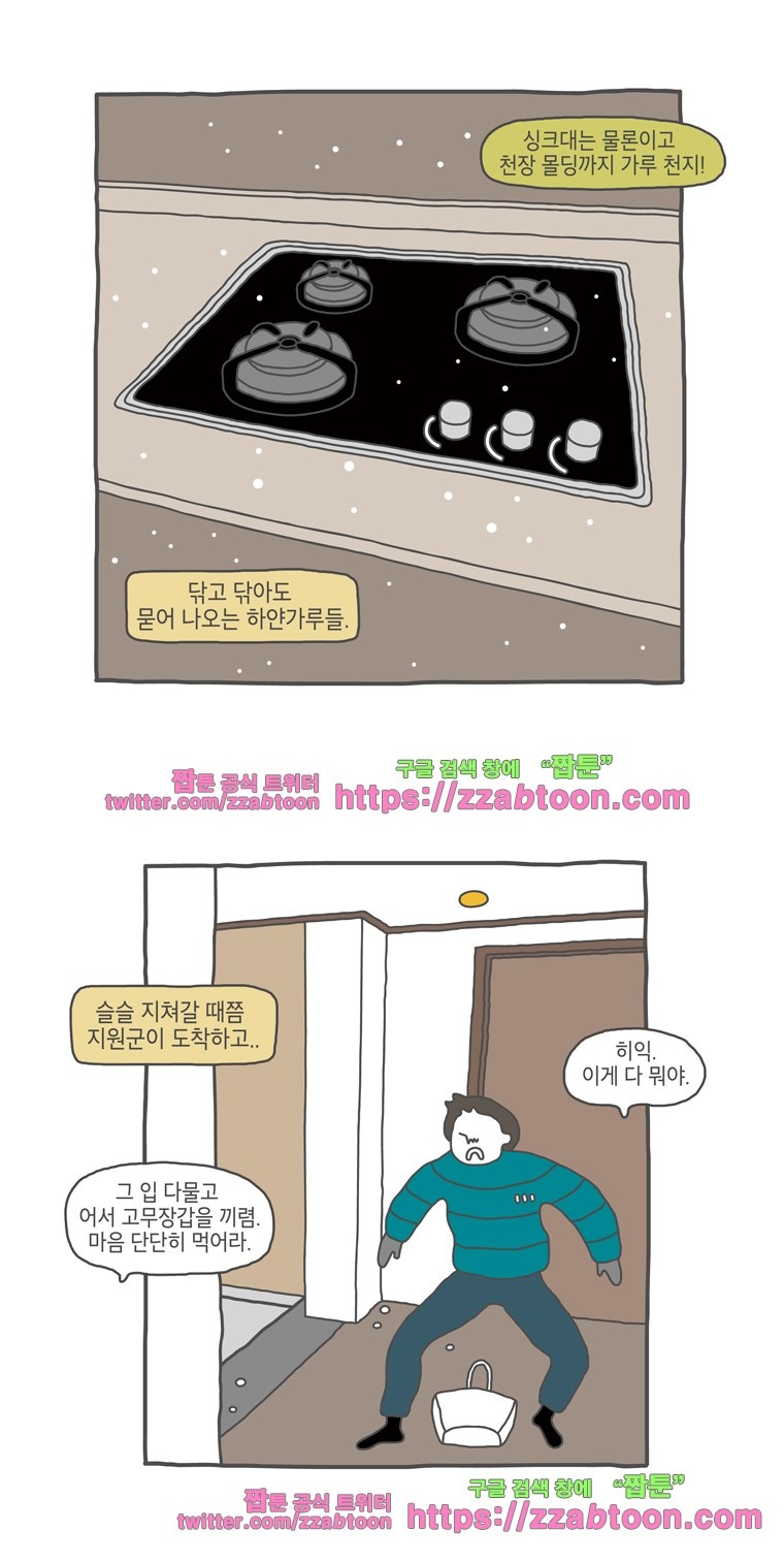 나는 엄마다 14화 전세살이 보고서 4 style=