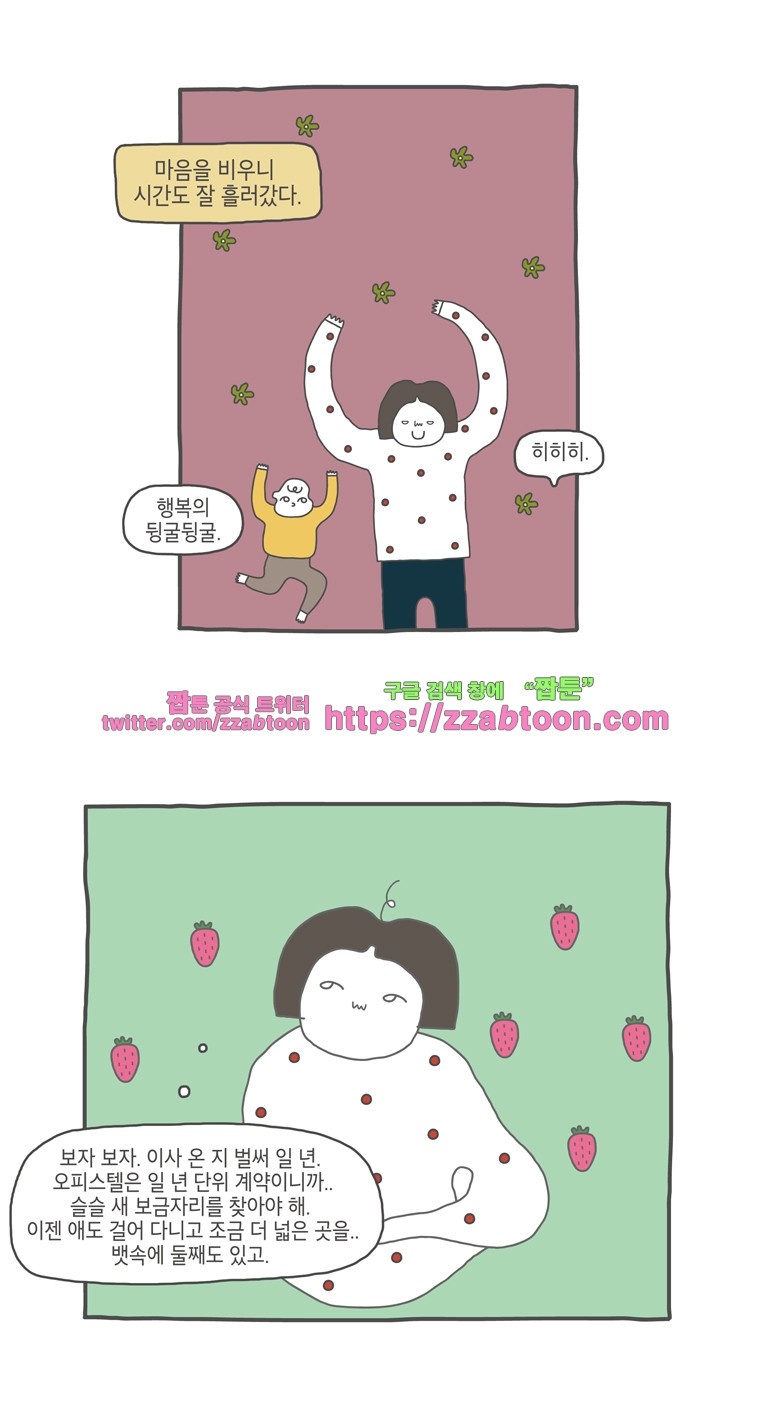 나는 엄마다 13화 전세살이 보고서 3 style=