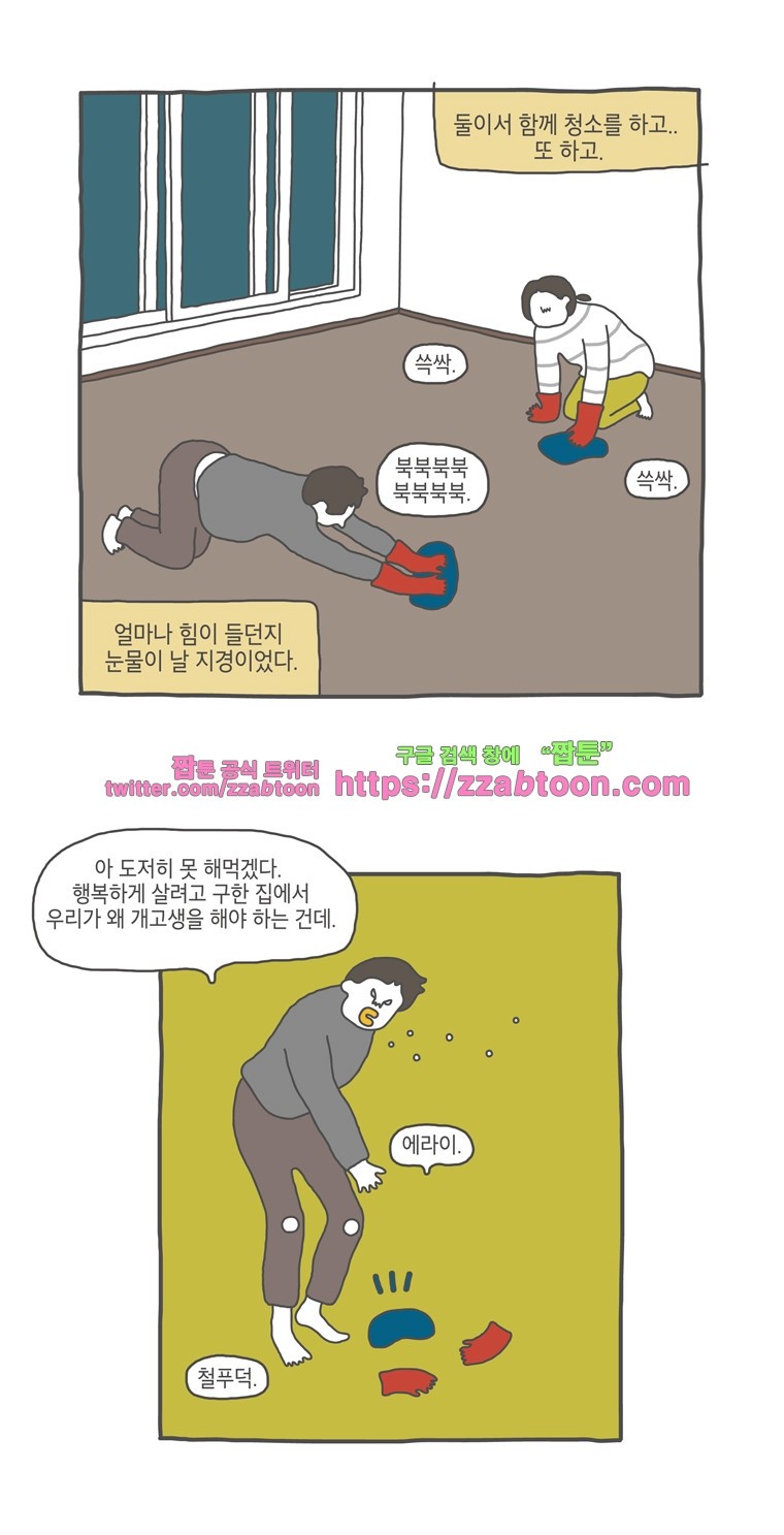 나는 엄마다 14화 전세살이 보고서 4 style=
