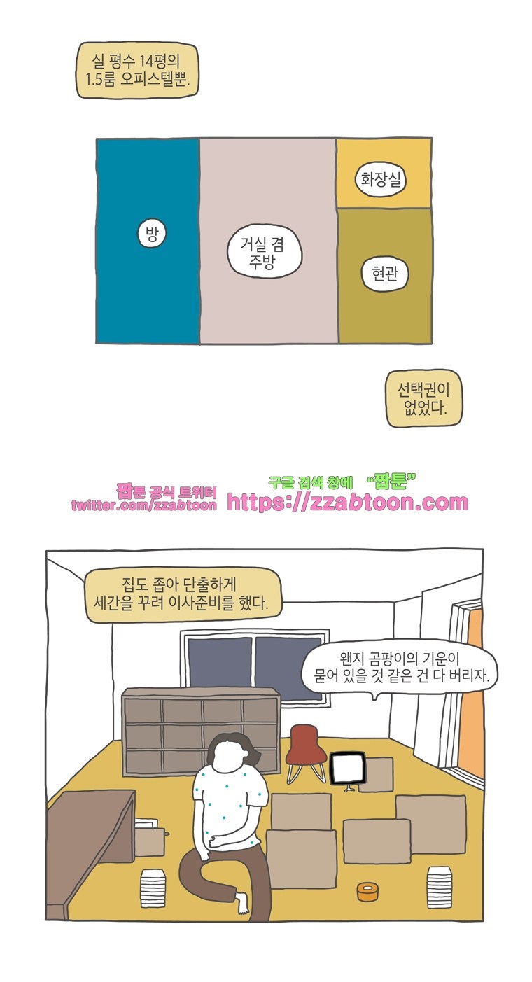 나는 엄마다 12화 전세살이 보고서 2 style=