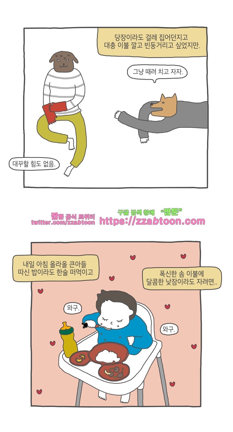 나는 엄마다 14화 전세살이 보고서 4 style=