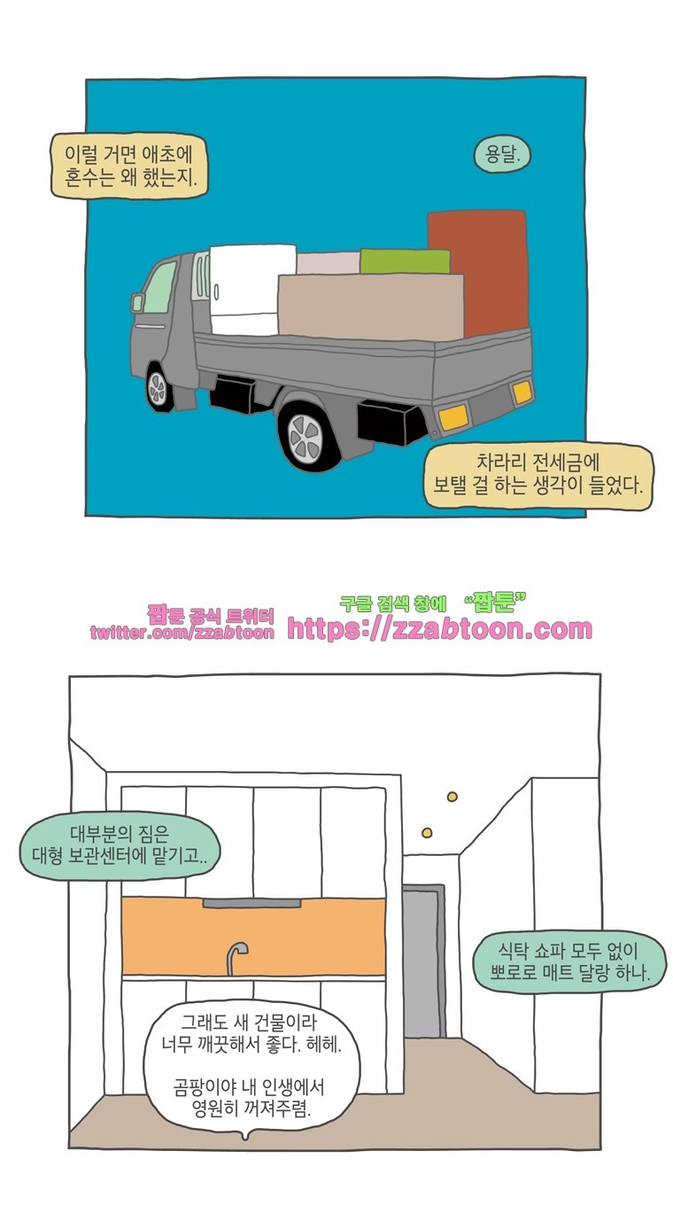 나는 엄마다 12화 전세살이 보고서 2 style=