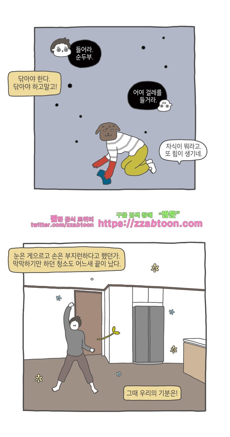 나는 엄마다 14화 전세살이 보고서 4 style=