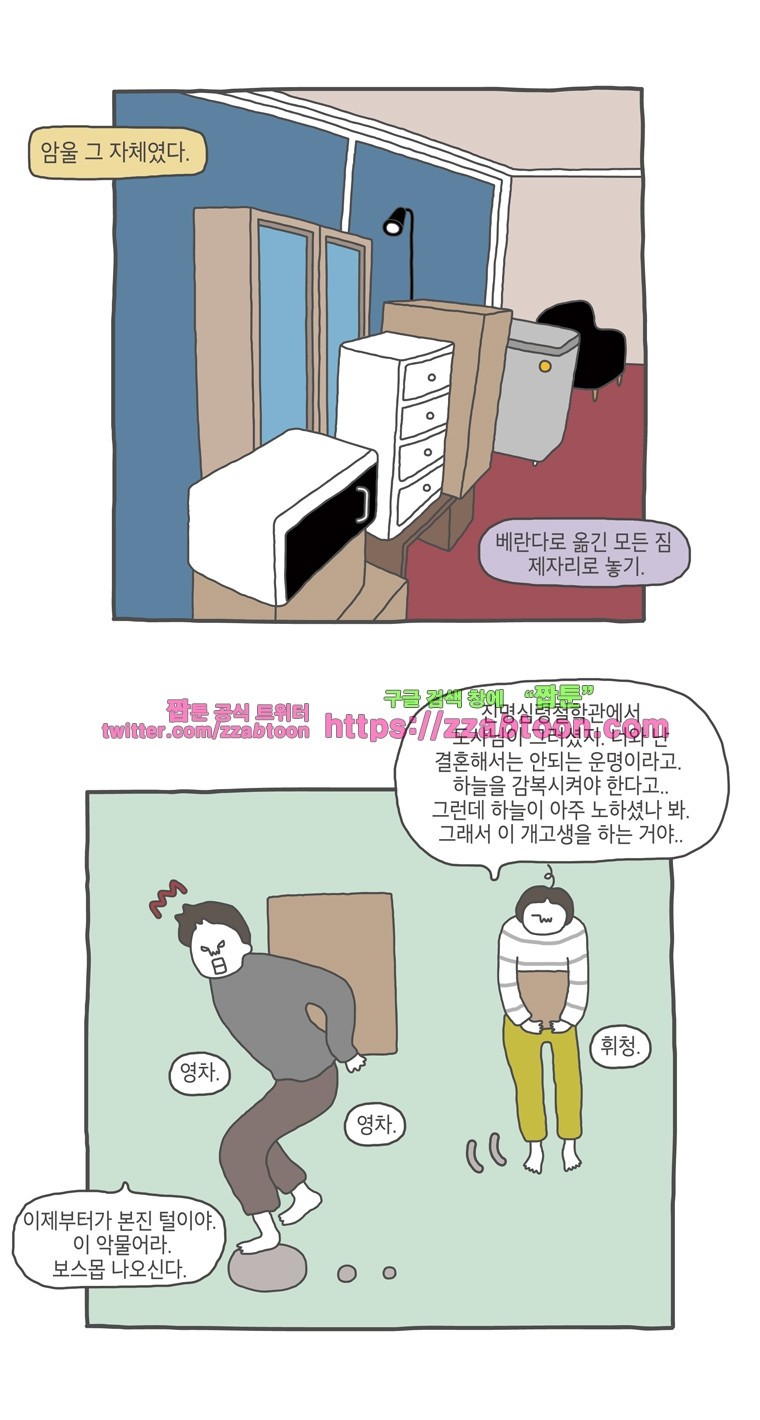 나는 엄마다 14화 전세살이 보고서 4 style=