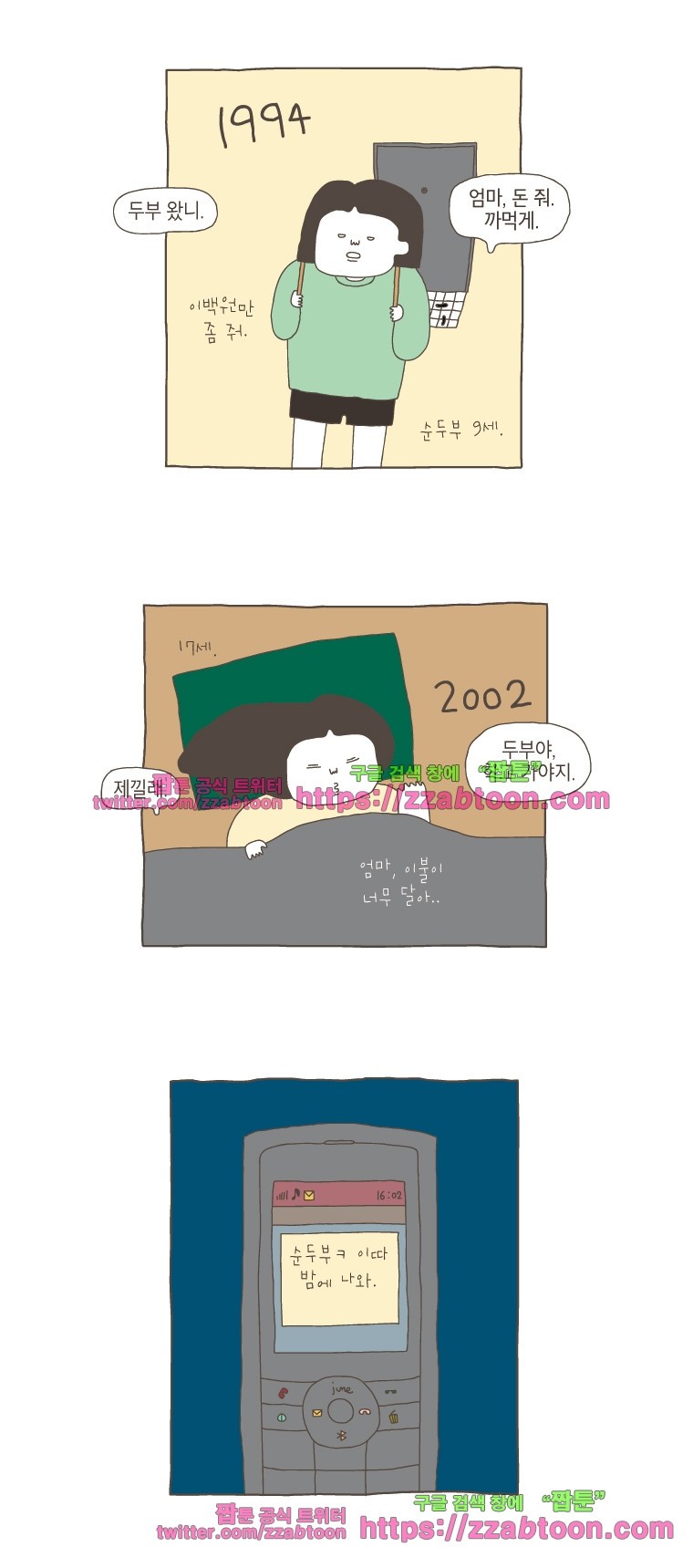 나는 엄마다 3화 내 이름 style=