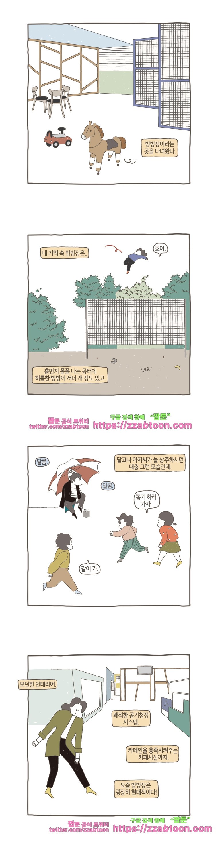 나는 엄마다 46화 방방장 style=