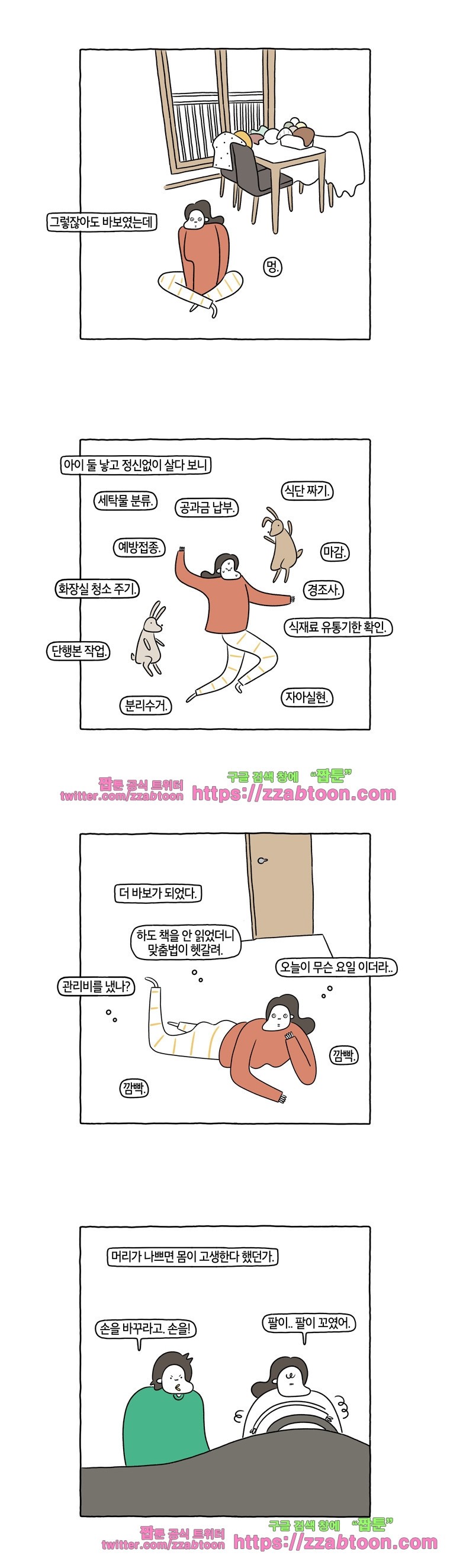 나는 엄마다 68화 건망증 style=