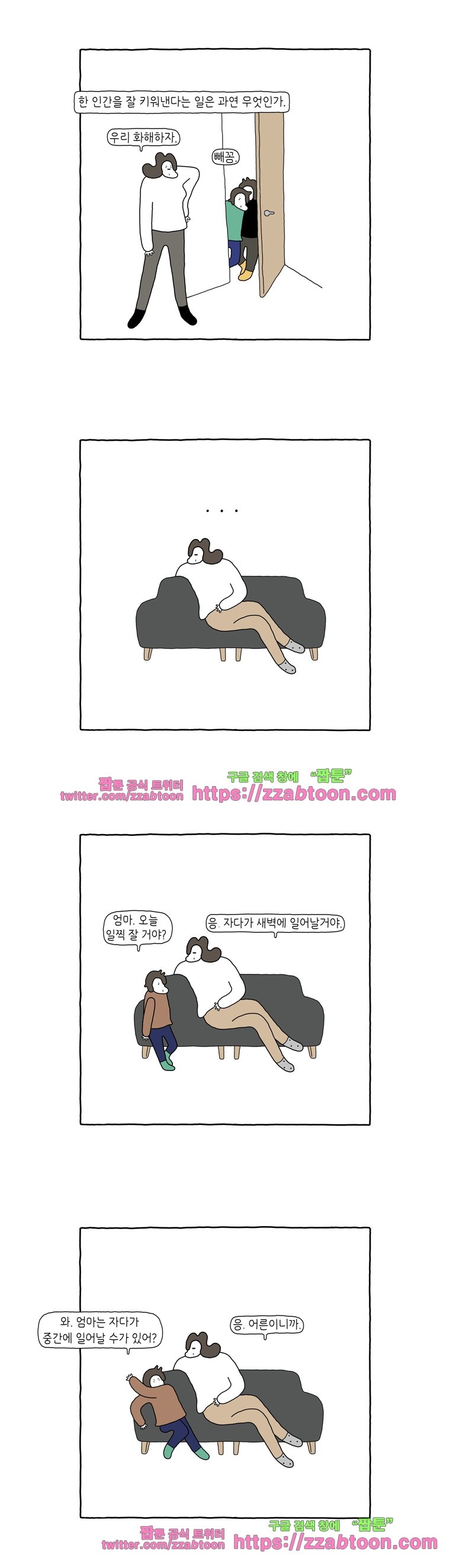 나는 엄마다 시즌5 프롤로그 style=