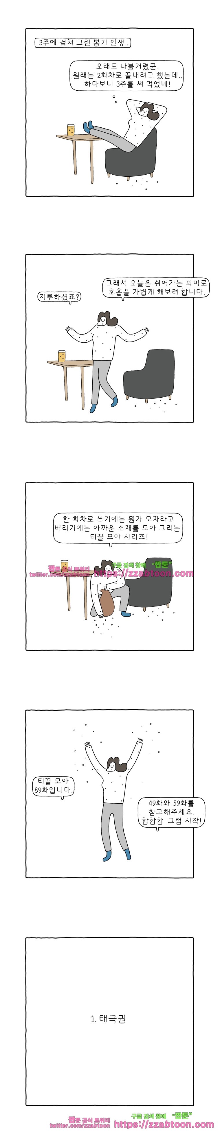 나는 엄마다 89화 티끌모아 89화 style=