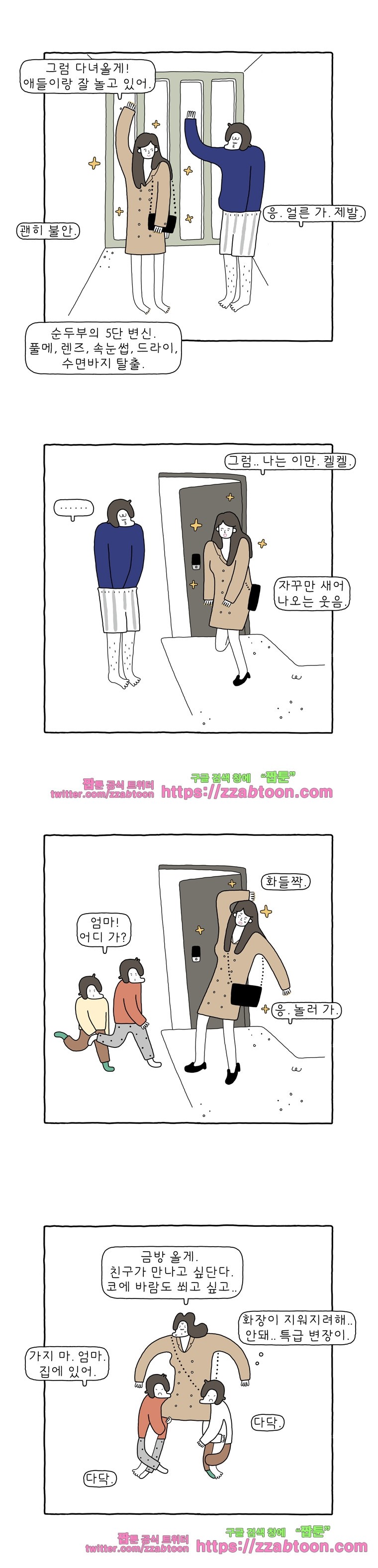 나는 엄마다 91화 조용한 파티 style=