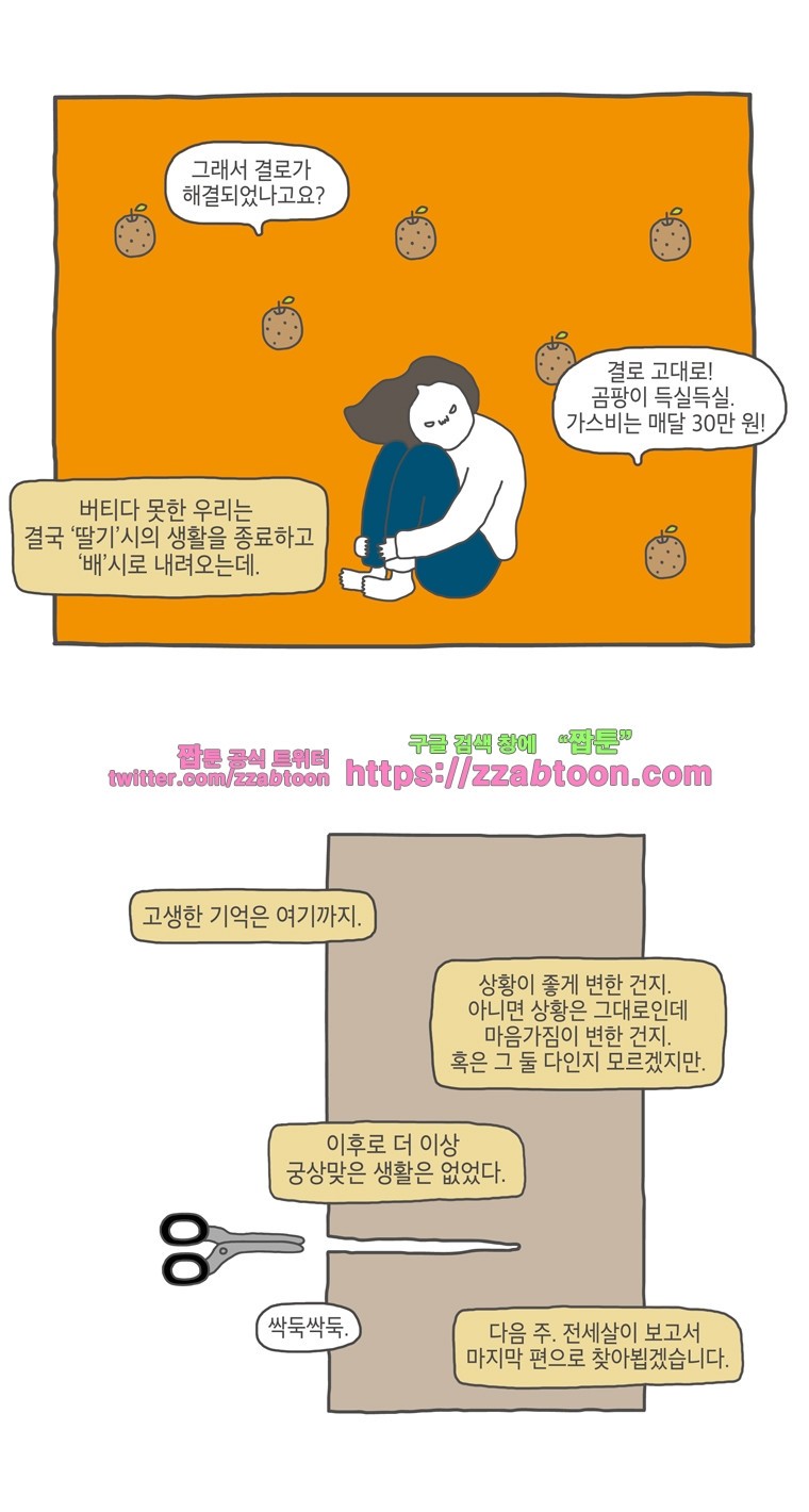 나는 엄마다 14화 전세살이 보고서 4 style=