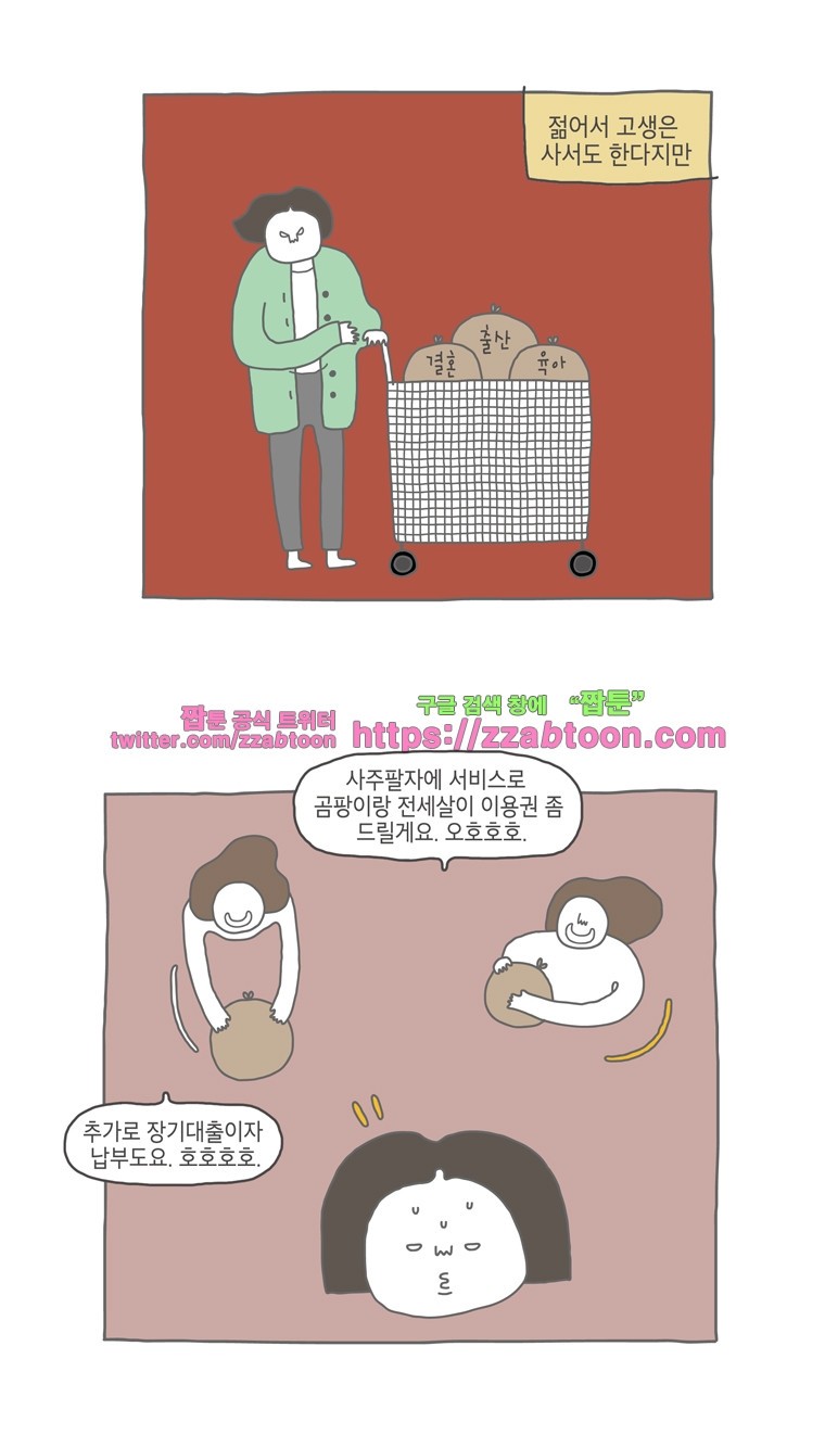 나는 엄마다 12화 전세살이 보고서 2 style=