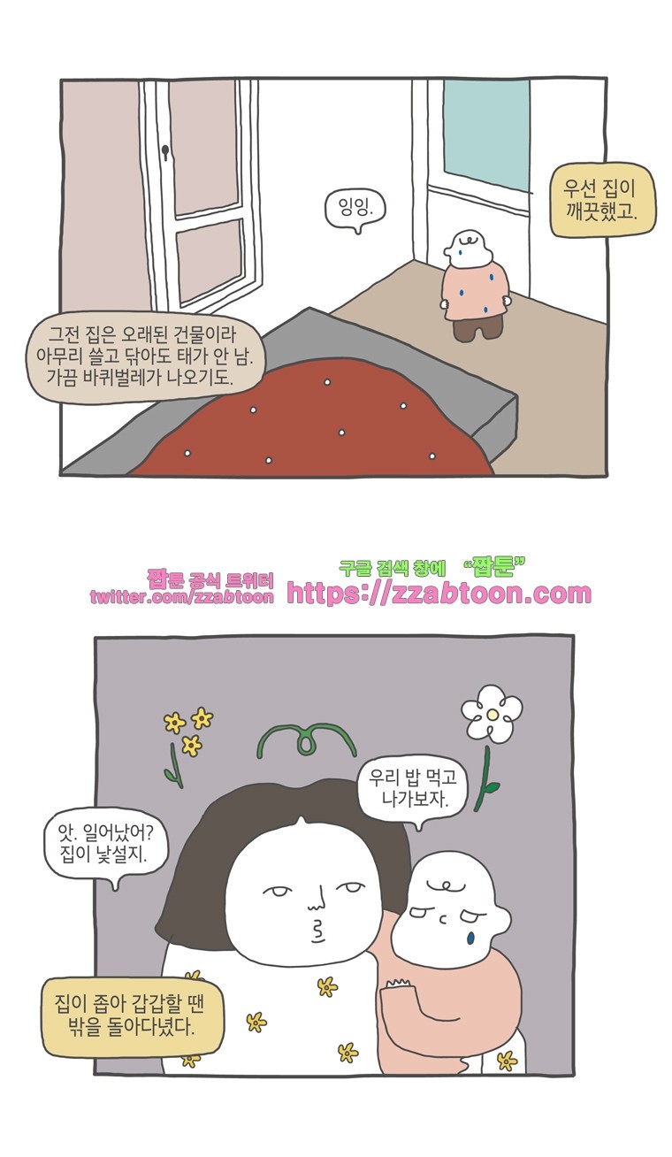 나는 엄마다 13화 전세살이 보고서 3 style=