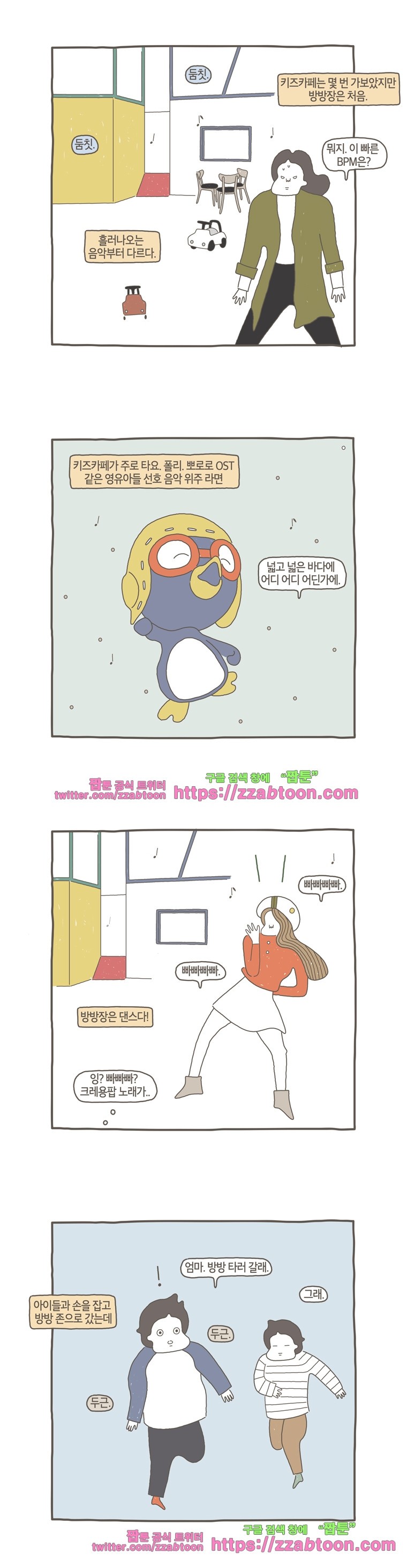 나는 엄마다 46화 방방장 style=