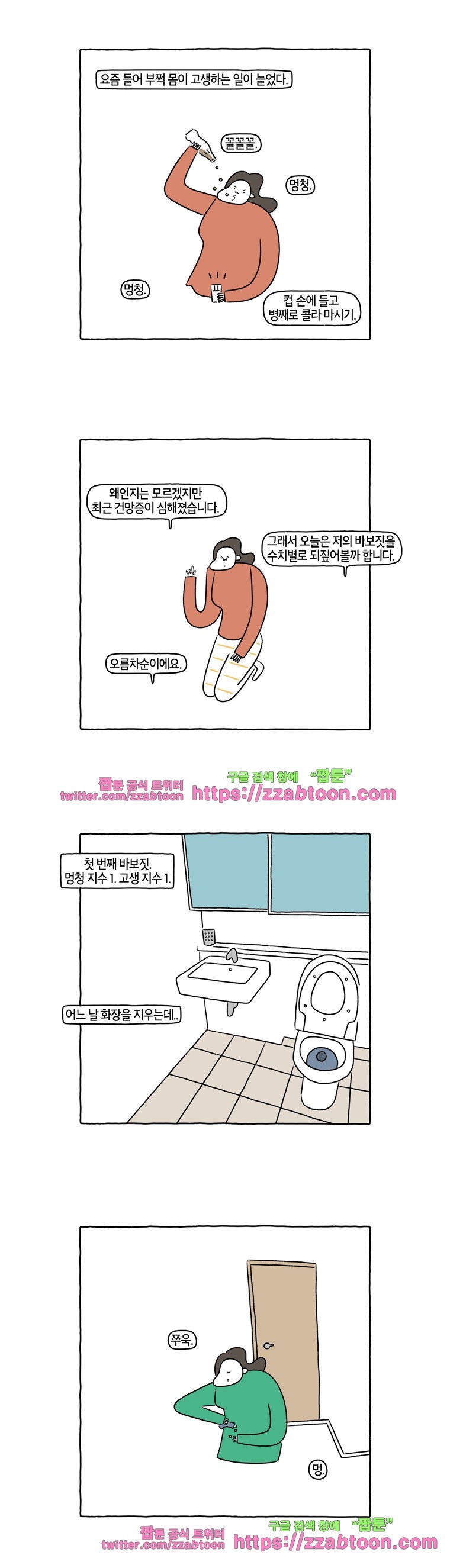 나는 엄마다 68화 건망증 style=