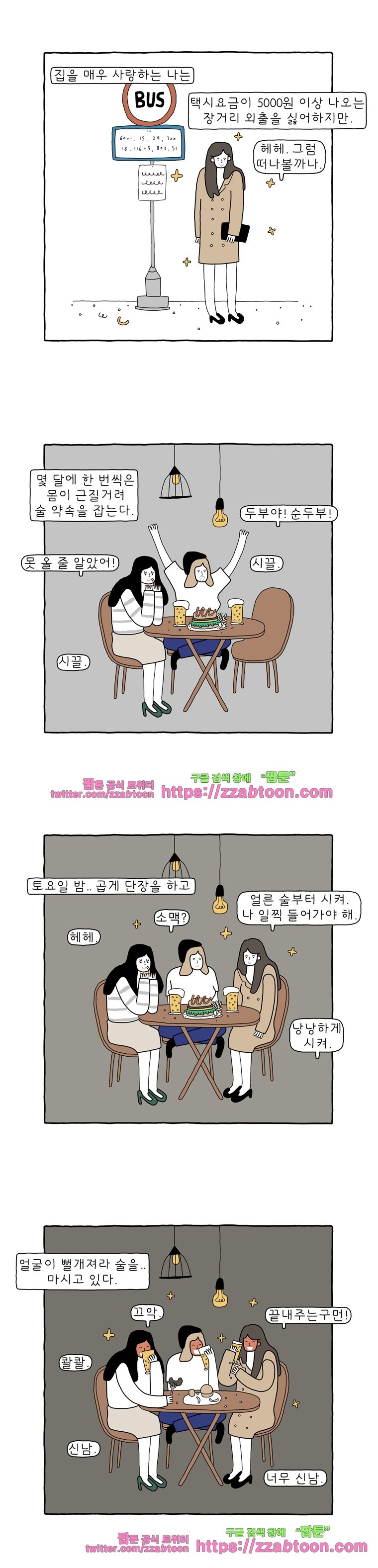 나는 엄마다 91화 조용한 파티 style=