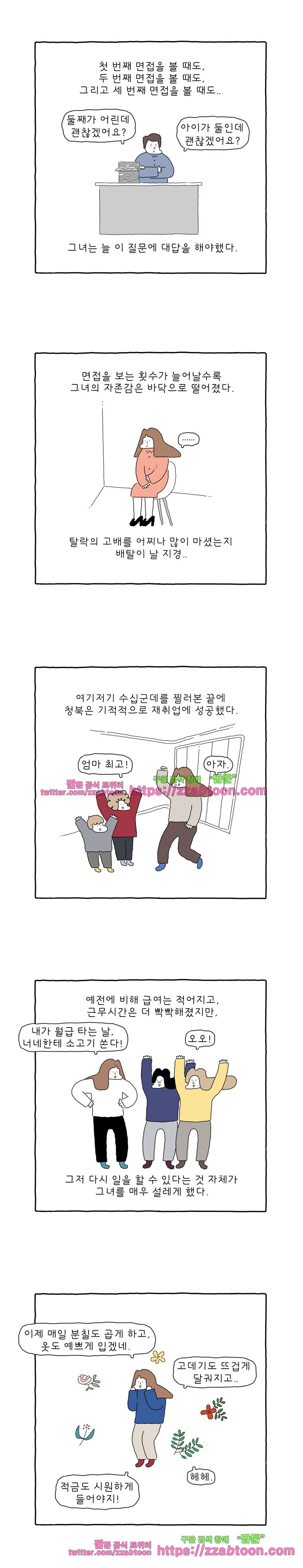 나는 엄마다 130화 내 친구들 이야기 1 style=