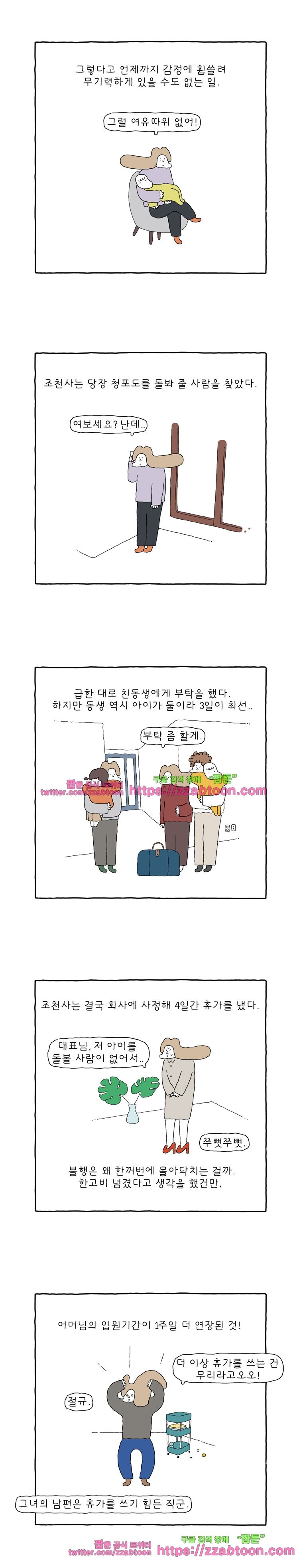 나는 엄마다 131화 내 친구들 이야기 2 style=