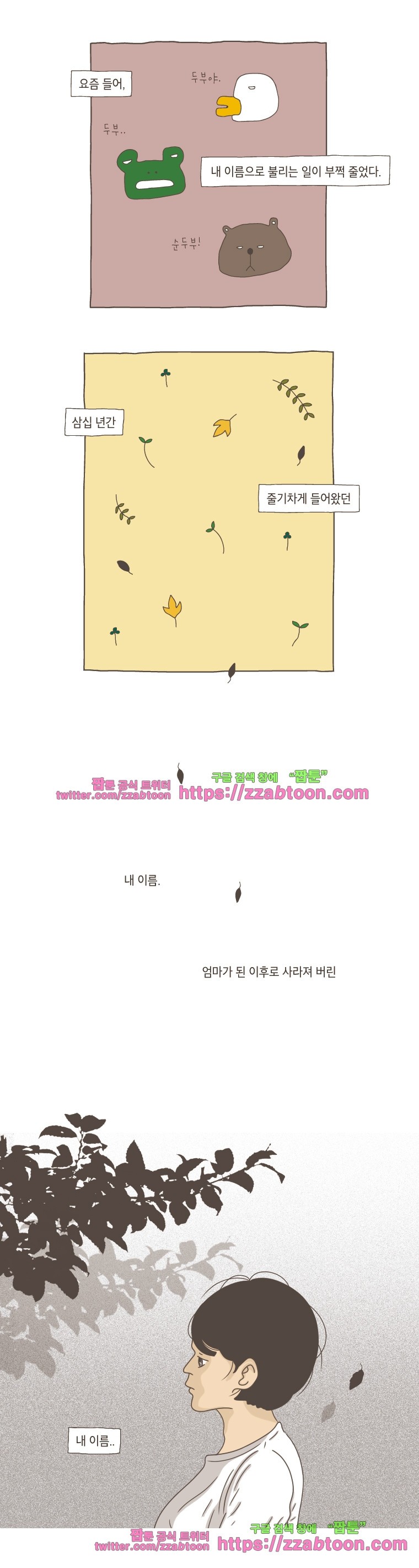 나는 엄마다 3화 내 이름 style=