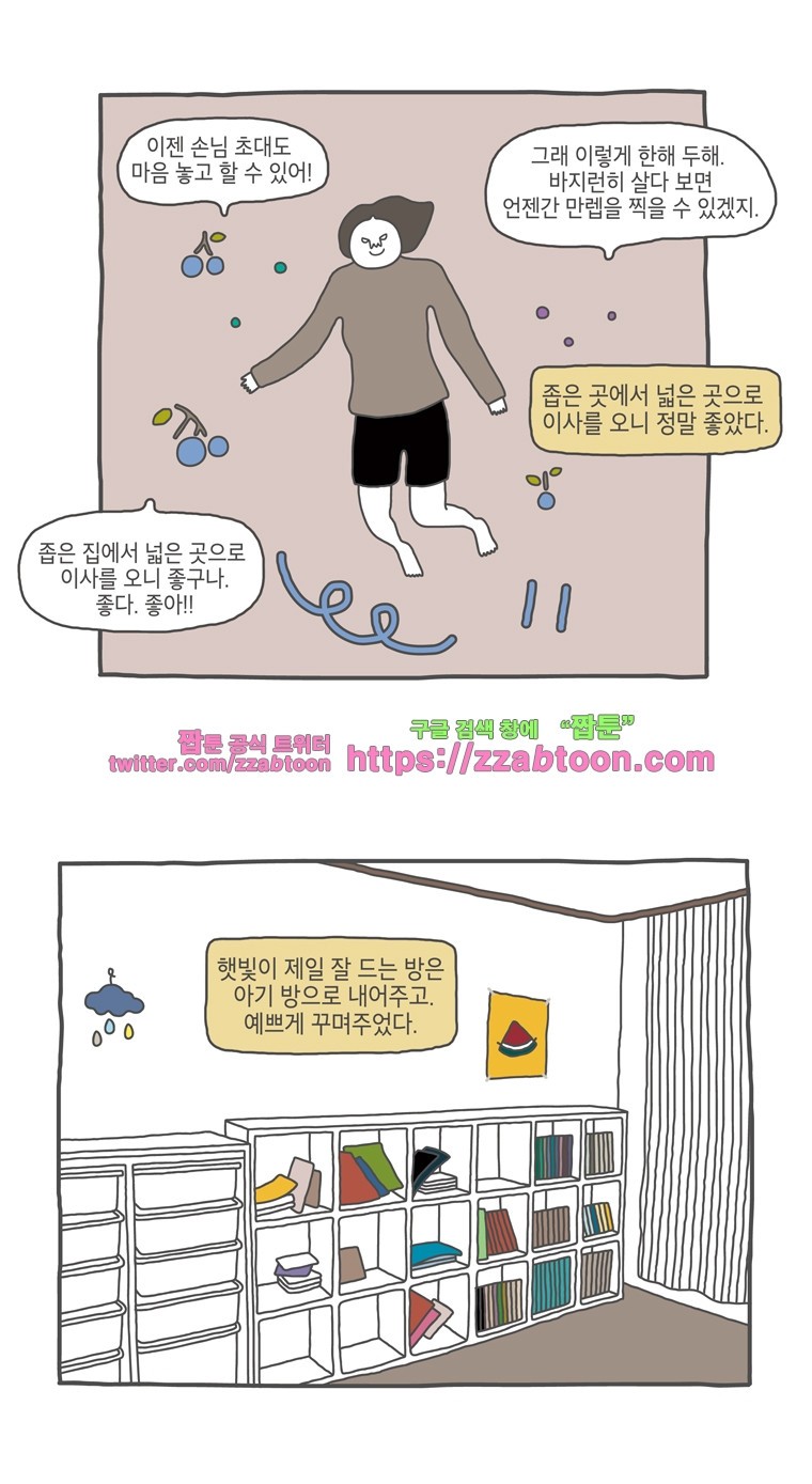 나는 엄마다 14화 전세살이 보고서 4 style=