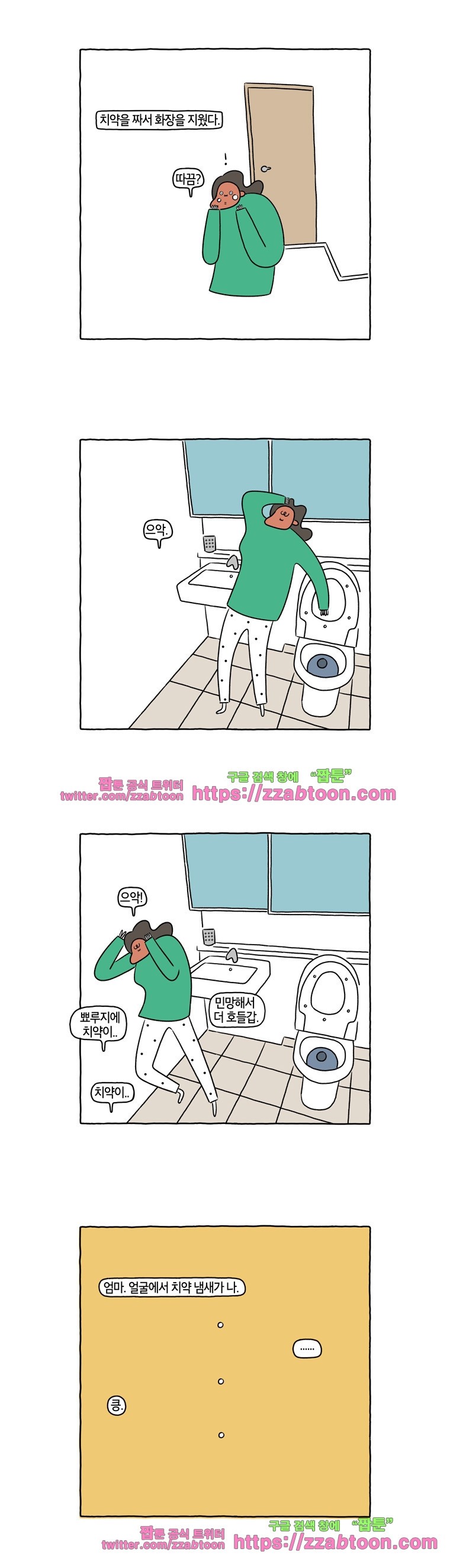나는 엄마다 68화 건망증 style=