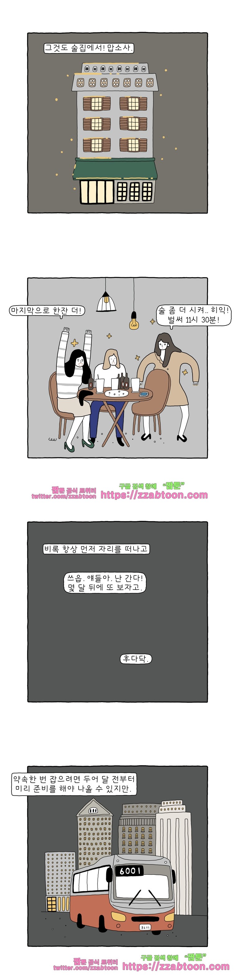 나는 엄마다 91화 조용한 파티 style=