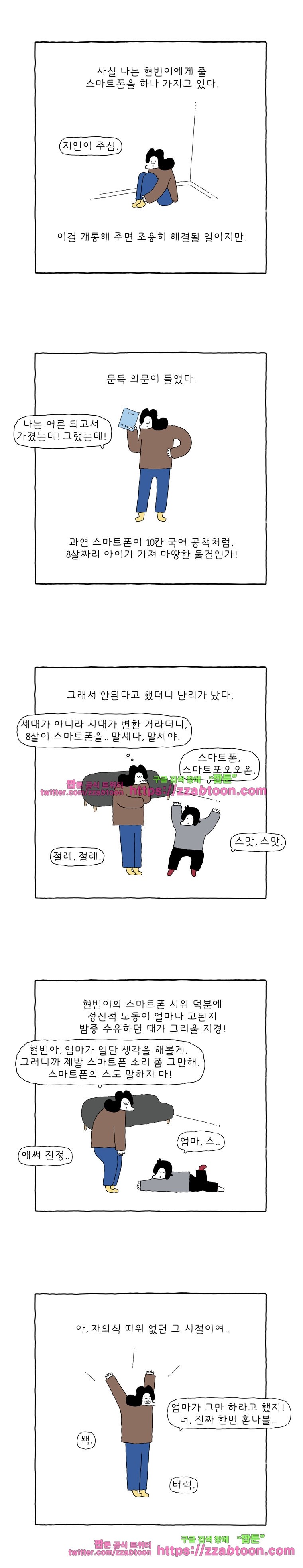 나는 엄마다 127화 사줘, 사줘! style=