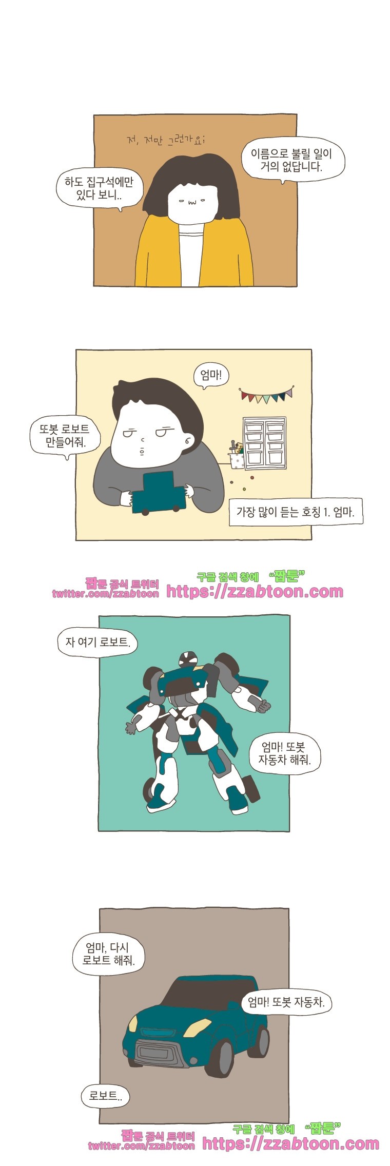 나는 엄마다 3화 내 이름 style=