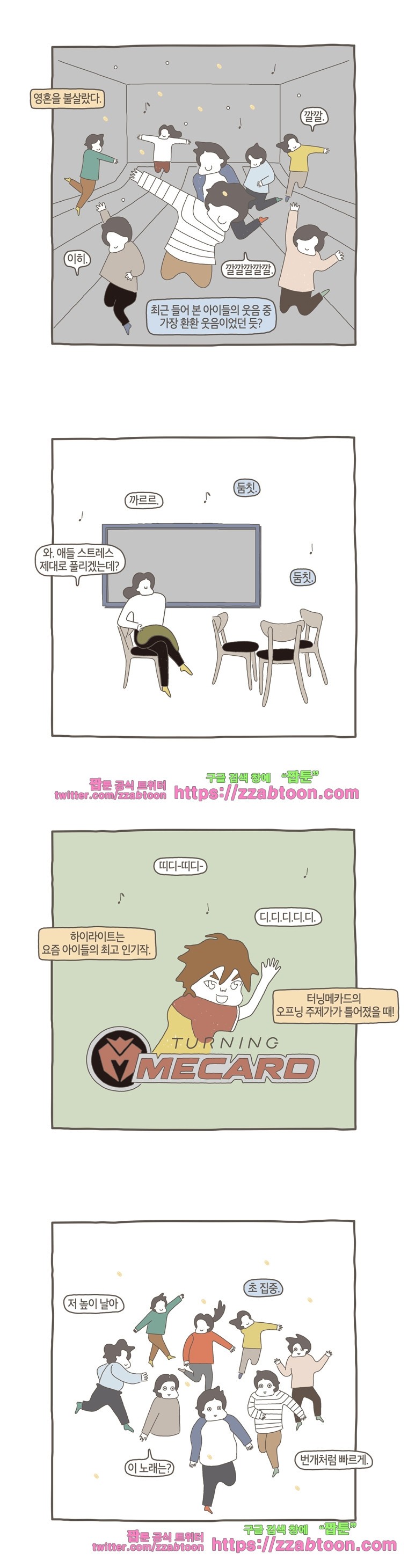 나는 엄마다 46화 방방장 style=