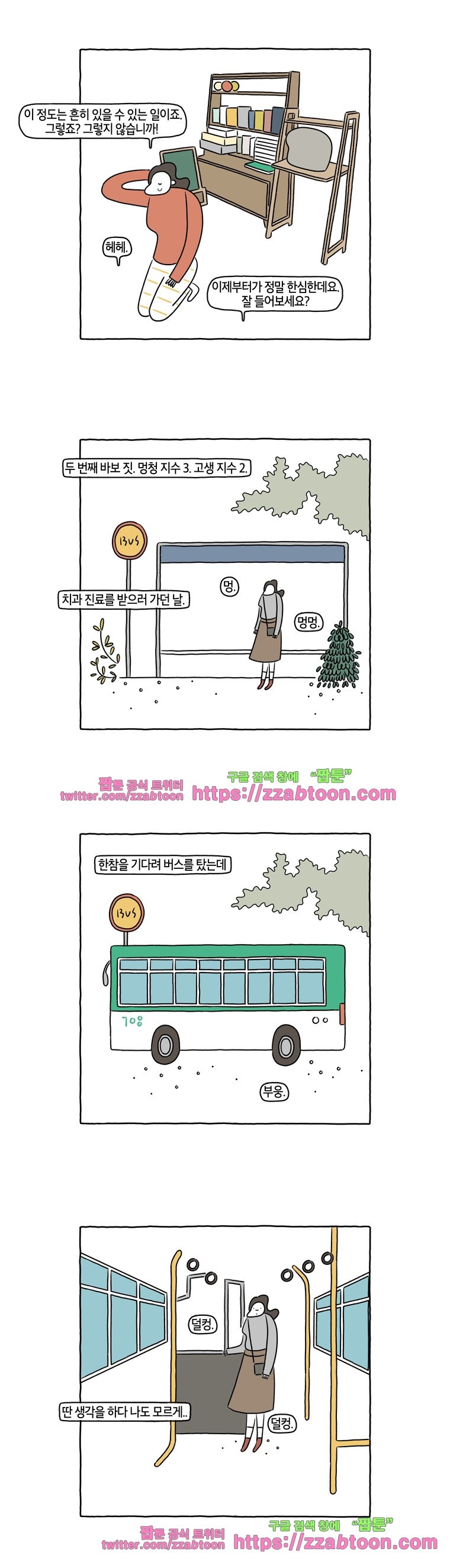 나는 엄마다 68화 건망증 style=