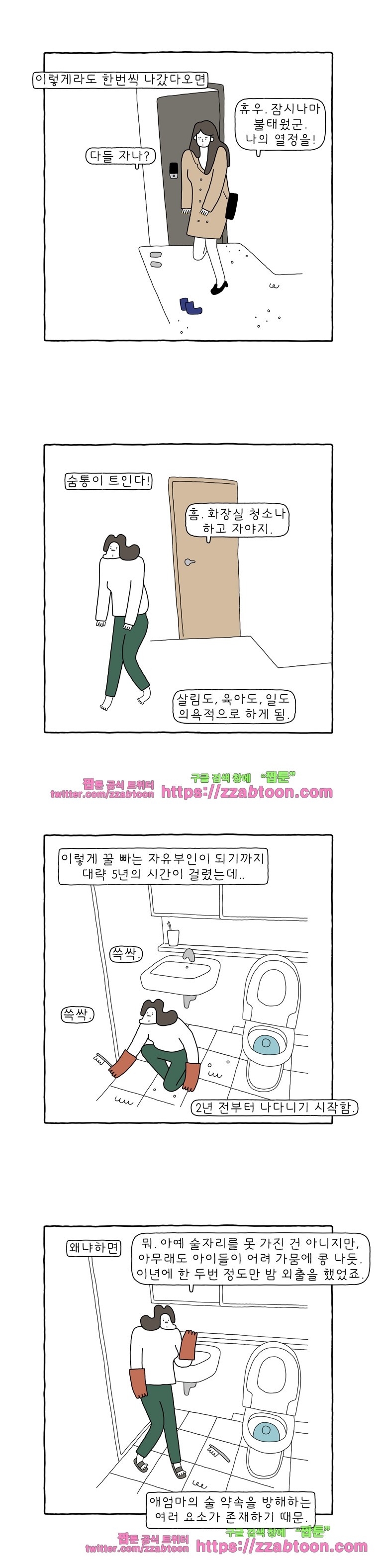 나는 엄마다 91화 조용한 파티 style=