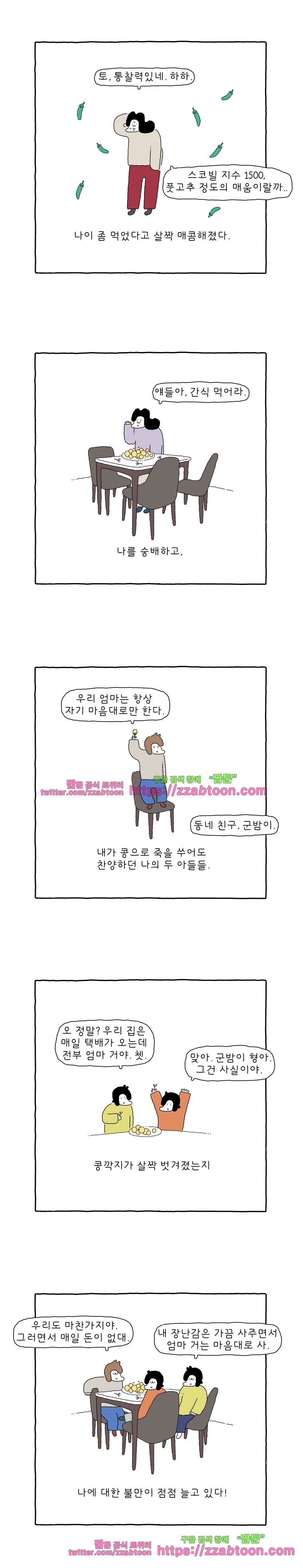 나는 엄마다 132화 변하는 마음 style=