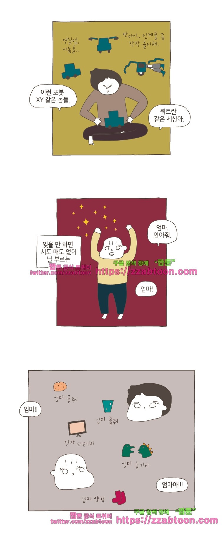 나는 엄마다 3화 내 이름 style=