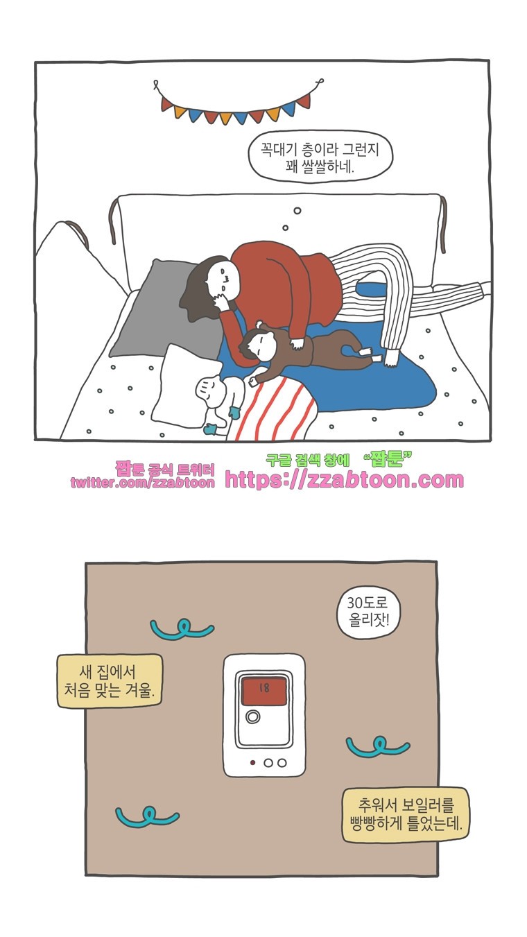 나는 엄마다 14화 전세살이 보고서 4 style=
