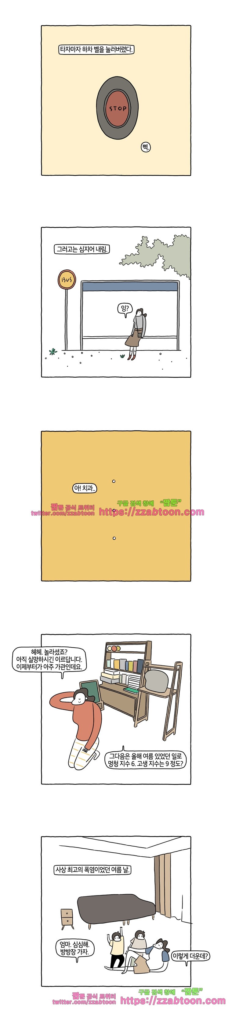 나는 엄마다 68화 건망증 style=