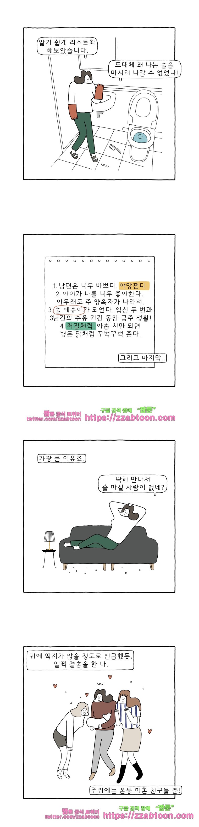 나는 엄마다 91화 조용한 파티 style=