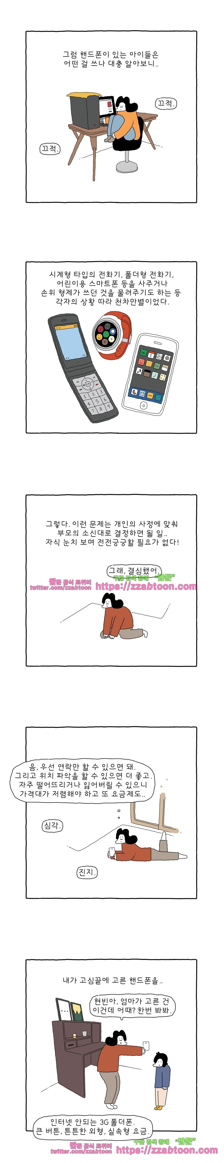 나는 엄마다 127화 사줘, 사줘! style=