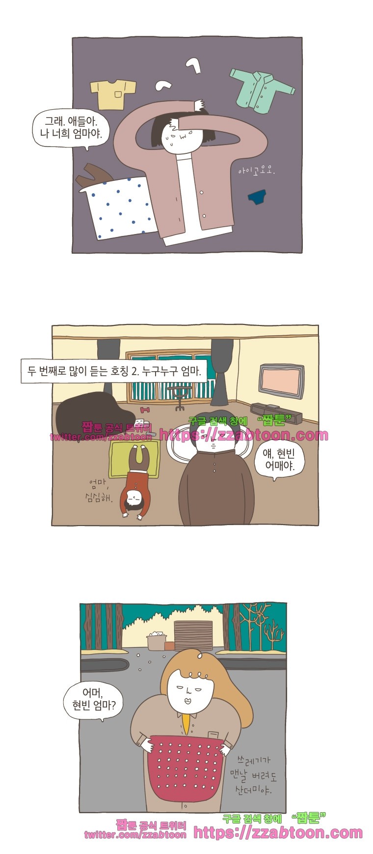 나는 엄마다 3화 내 이름 style=