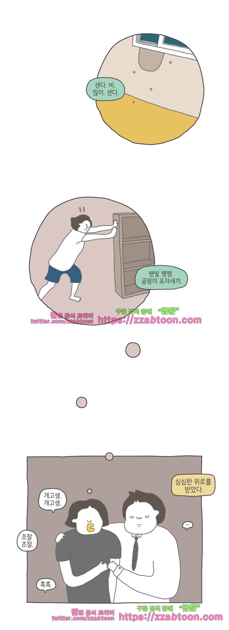 나는 엄마다 12화 전세살이 보고서 2 style=