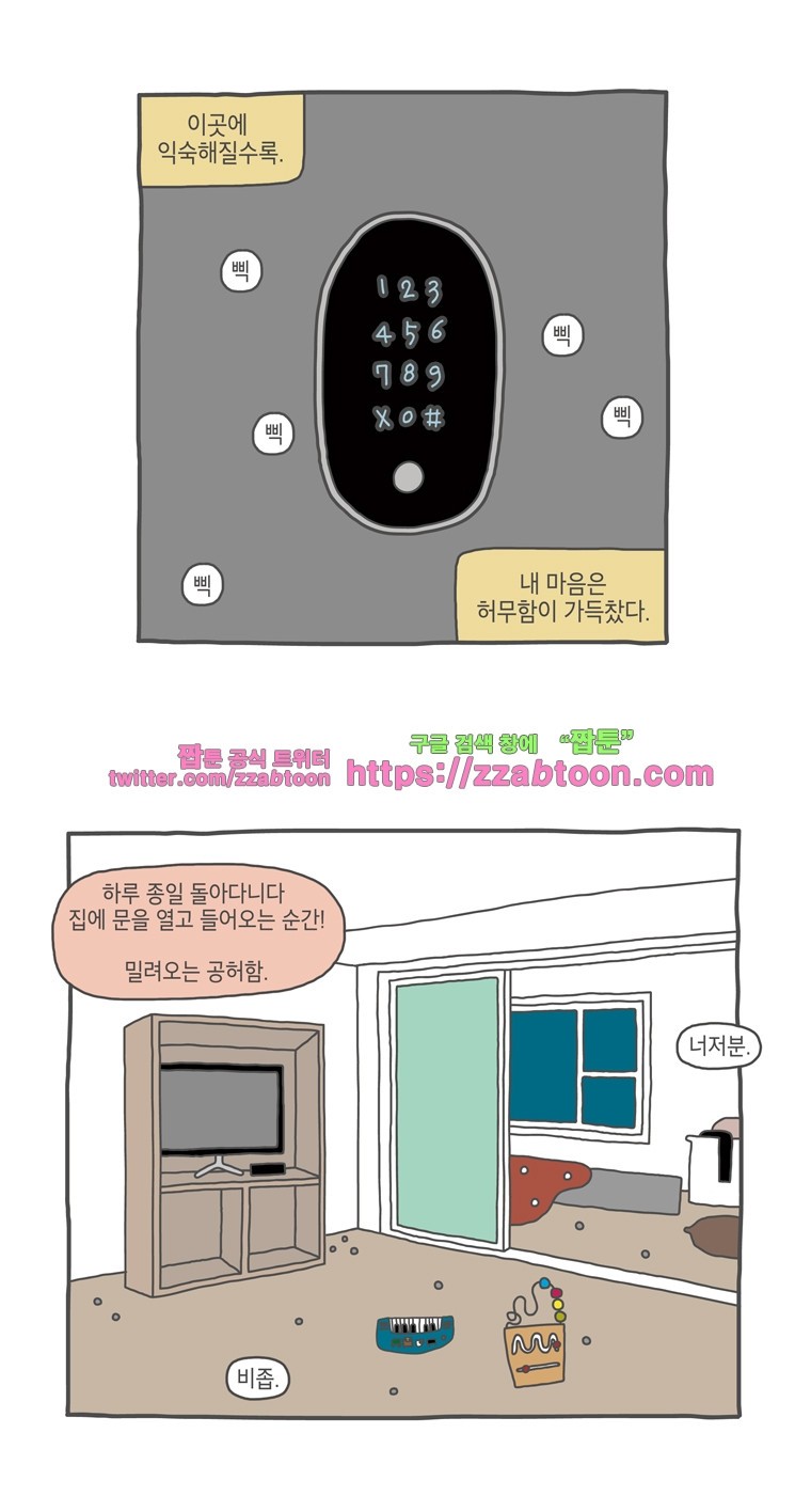 나는 엄마다 13화 전세살이 보고서 3 style=